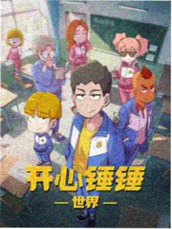 山海邮局剧集海报占位图